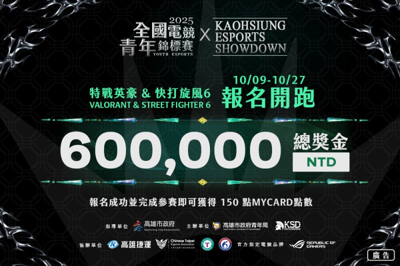 「全國電競青年錦標賽」報名開跑！ 《特戰英豪》×《快打旋風6》同場競技 60萬獎金等你開戰