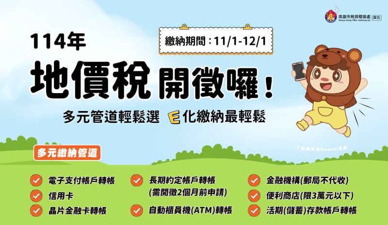 逾期繳納地價稅代價高，請儘速繳納！