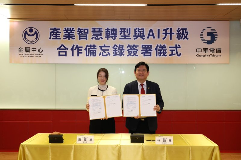 金屬中心與中華電信簽署合作備忘錄 共築智慧製造、智慧醫療與無人載具 AI 應用新里程