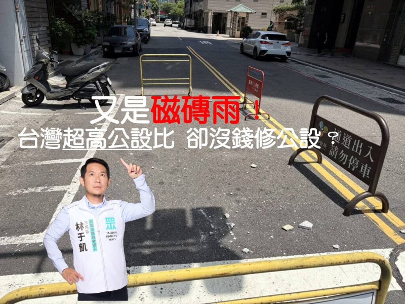 高公設比卻無錢修繕？高市議員參選人林于凱籲建立「房屋長期修繕基金」