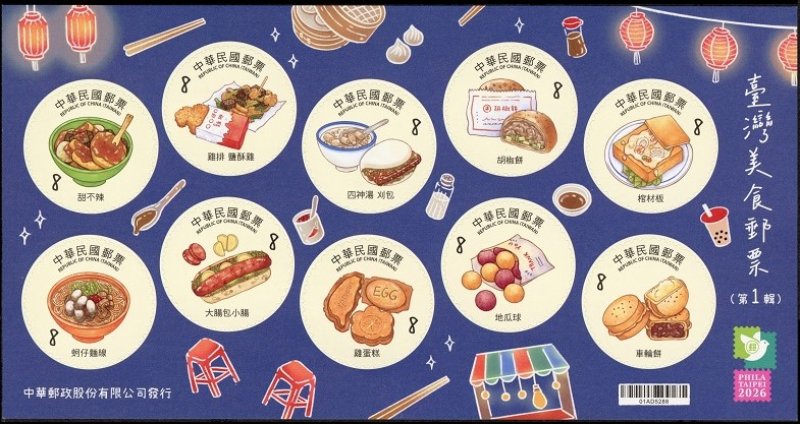 中華郵政發行新票　台灣美食躍於方寸引人垂涎　