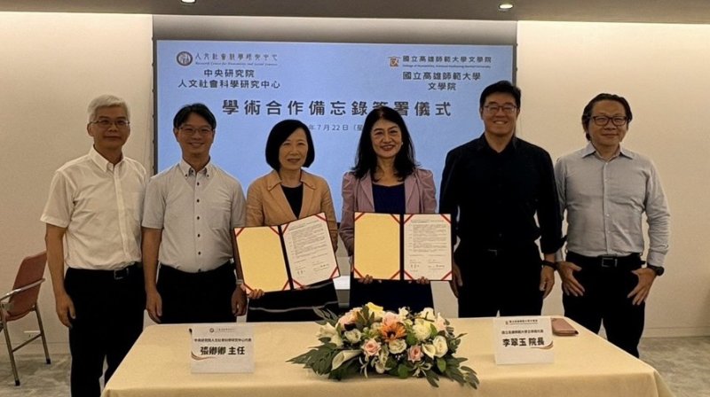 迎向AI的時代與挑戰　高師大攜手中央研究院打造人文跨域新典範