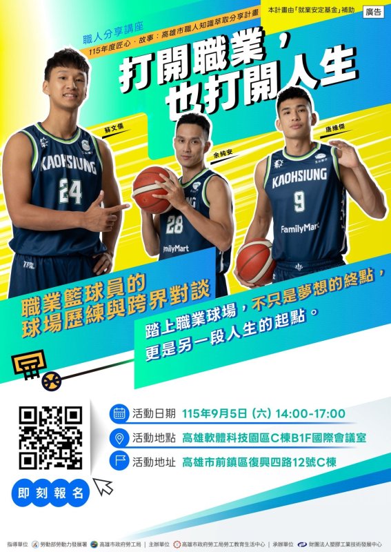 從球場到職場　海神分享拚戰人生　勞工局職人講座9月5日開講