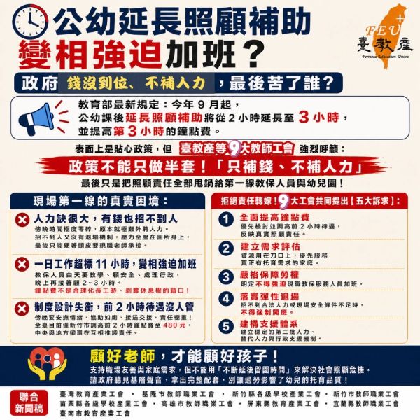 九大工會訴求 圖/高雄市教師職業工會 臉書翻攝