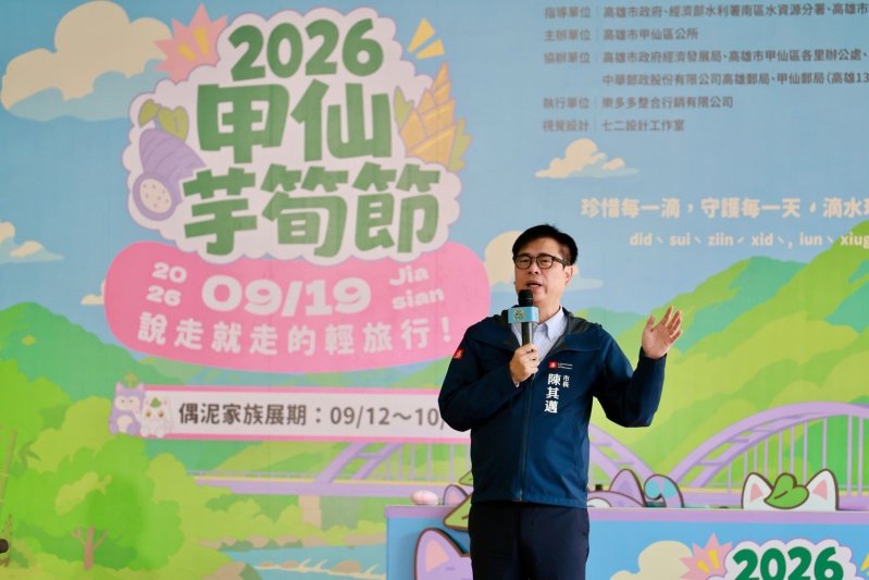 芋香飄山城！2026甲仙芋筍節登場　陳其邁邀全民來甲仙作客