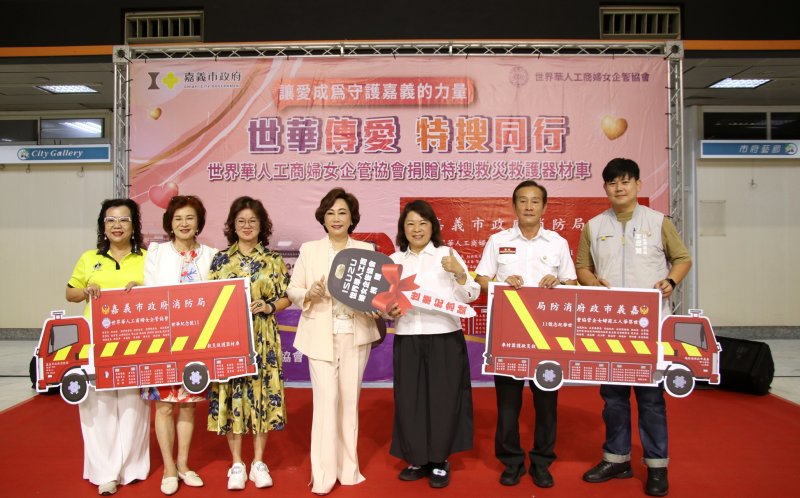 強化救災救護量能　世華捐贈器材車　黃敏惠感謝愛心守護嘉義市民