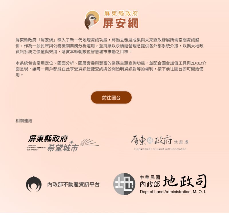 屏東縣地理圖資系統全新升級　「屏安網」10/29登場