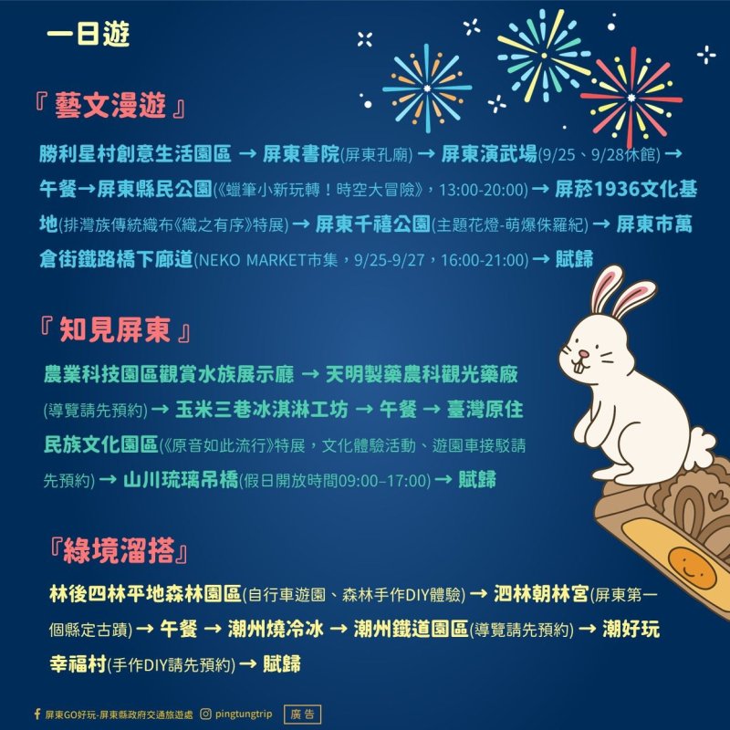 2026中秋教師節屏東一日遊