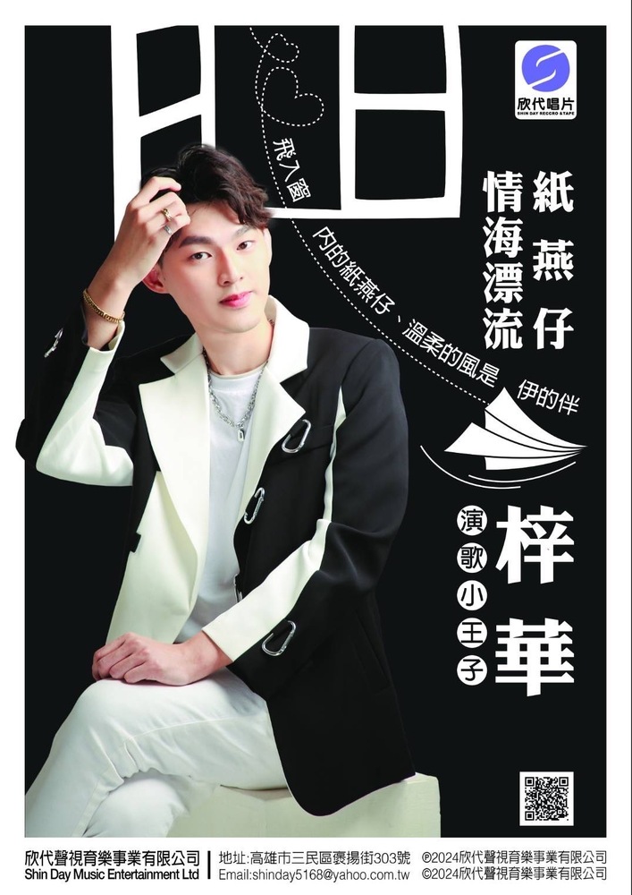 欣代唱片公司簡姐率領歌手群 華麗舉行田都元帥聖誕慶祝宴