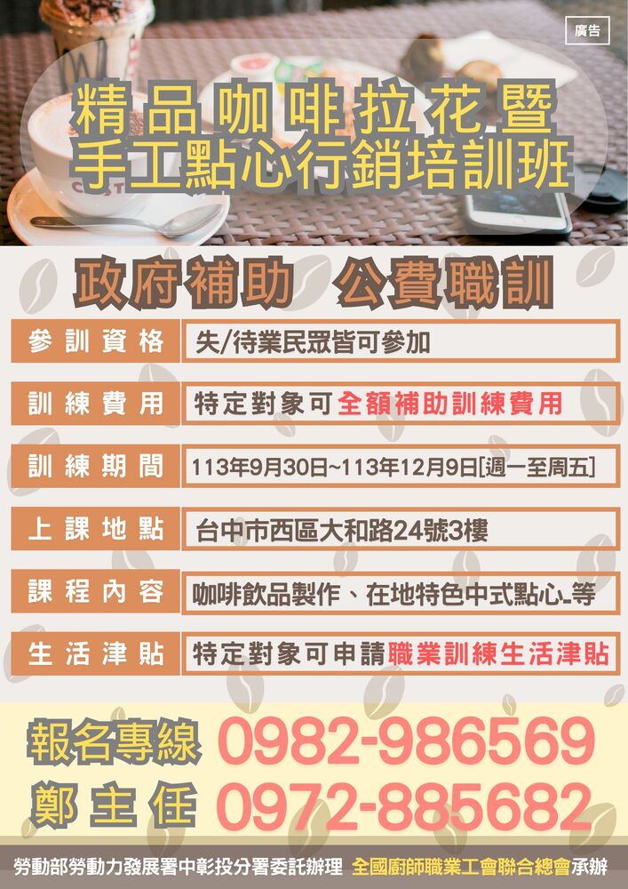 報名快訊！精品咖啡拉花暨手工點心行銷培訓班開放報名，助你成為咖啡達人！