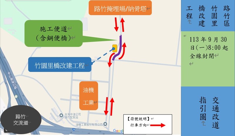 路竹竹園里橋封橋改建9月30日封橋   楠梓區加昌路10月3日進行路面改善