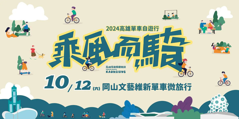 2024「高雄乘風而騎」活動開跑 首場吸引千名遊客低碳深度玩岡山