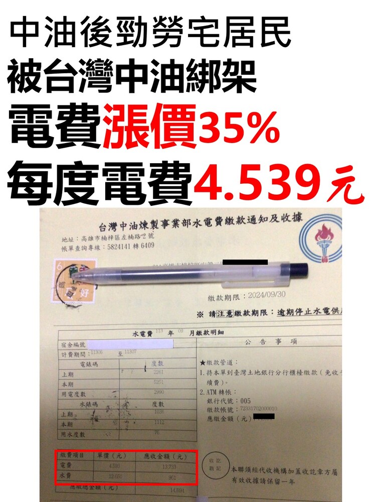 中油勞工住宅陷居住正義危機，水電費飆漲居民不堪負荷