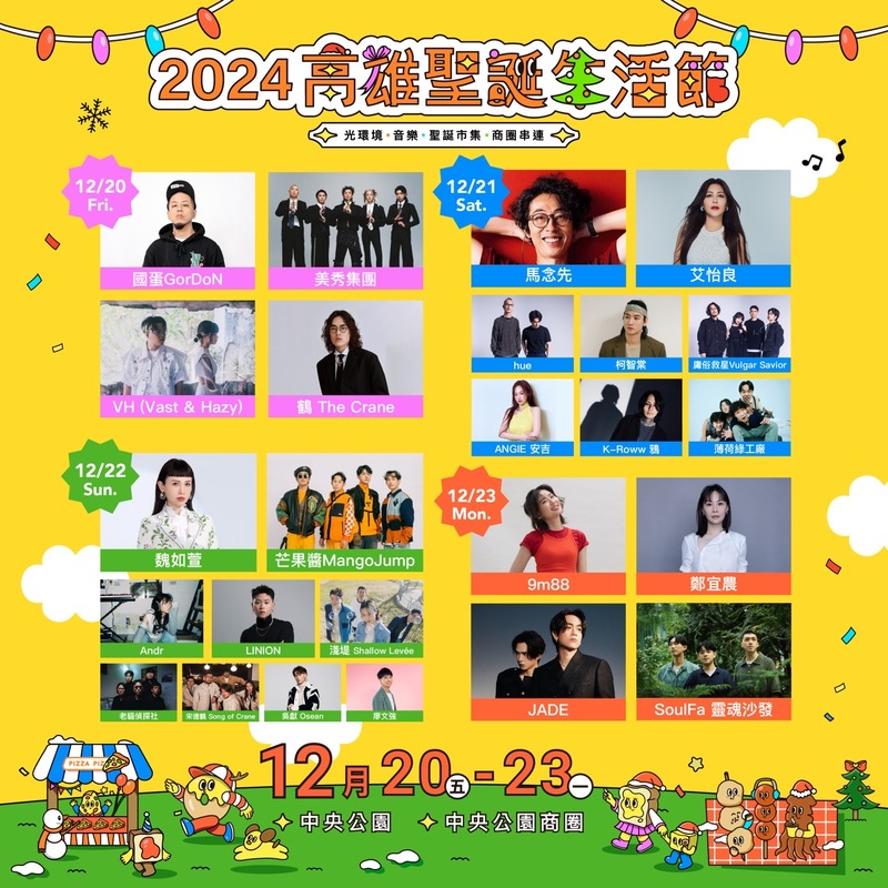 高雄聖誕「三大金曲歌后」接力開唱！ 南台灣最強聖誕活動25組卡司全公布