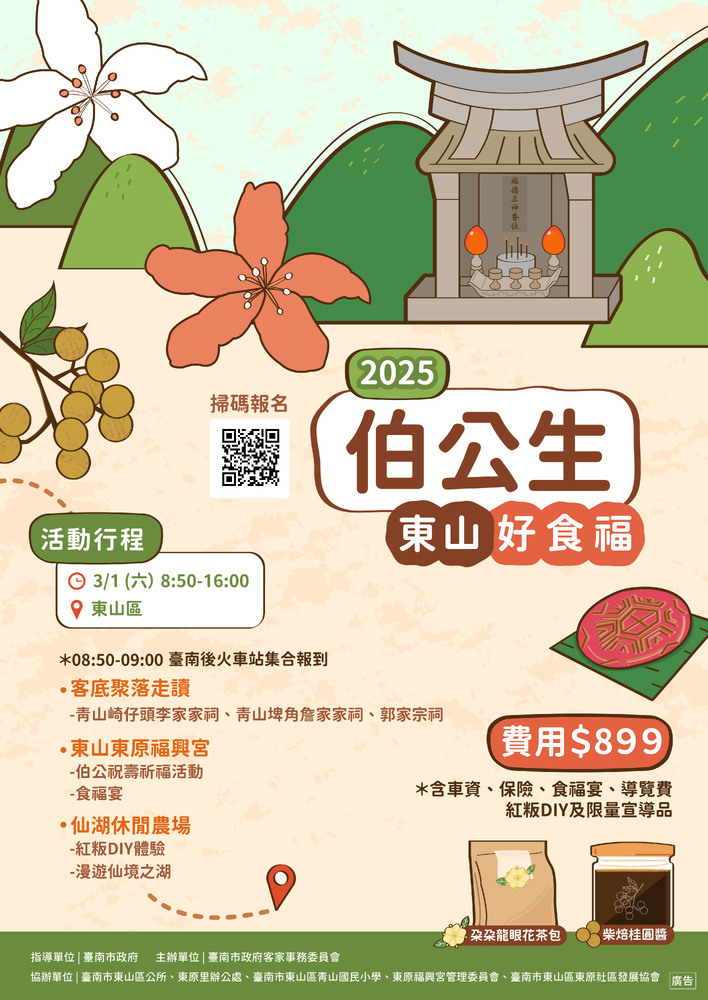 最接地氣的守護神！伯公帶您走讀東山，共享食福宴！ 伯公生-東山好食福 2/7開始受理報名