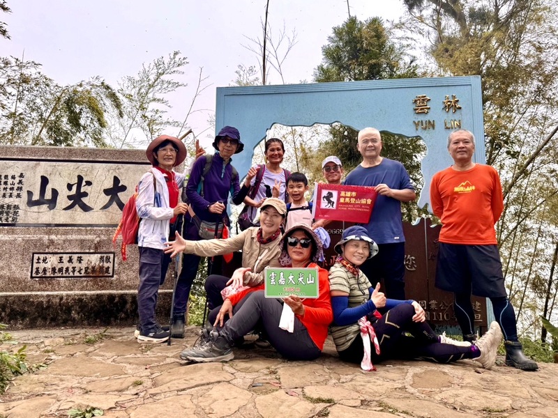 勇闖雲嘉五連峰 皇馬登山協會擒拿兩座小百岳
