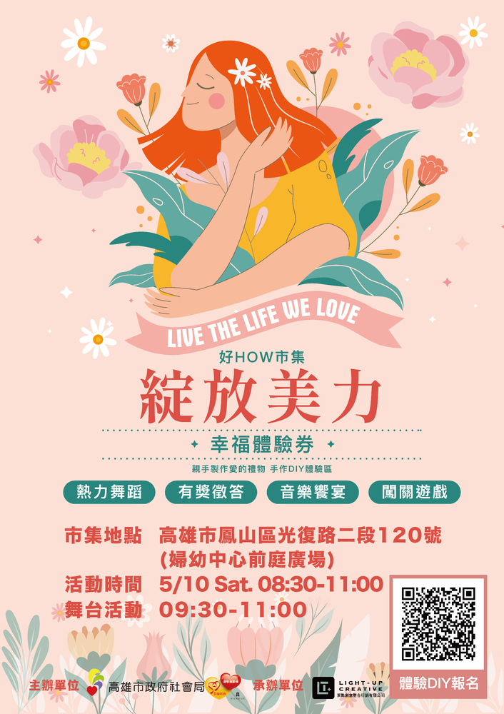 「好How市集-綻放美力」 母親節週溫馨登場！  