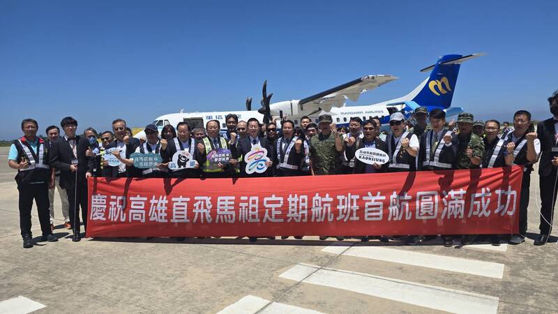 高雄—馬祖定期航班開通　拚觀光、搶攻暑假離島市場 