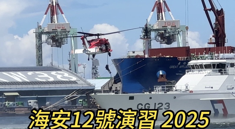 2025年「海安12號」演習