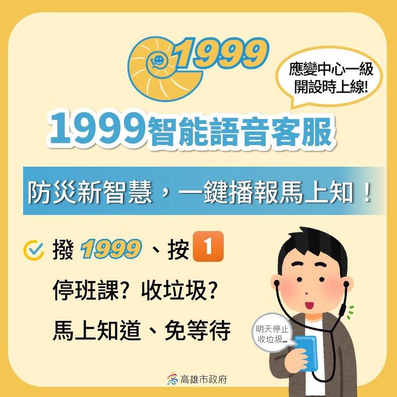 丹娜絲颱風來襲！高雄市1999首度啟用大量話務分流