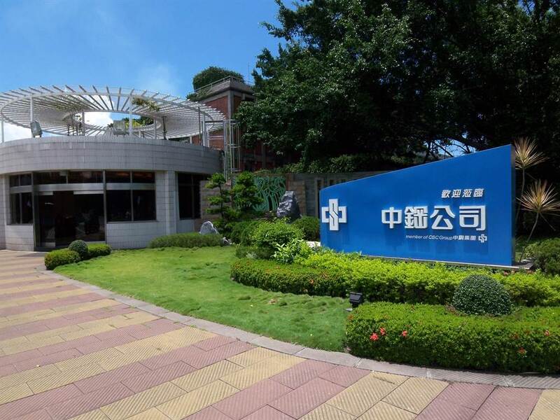中鋼公司攜手產業夥伴 穩健因應挑戰 強化產業韌性
