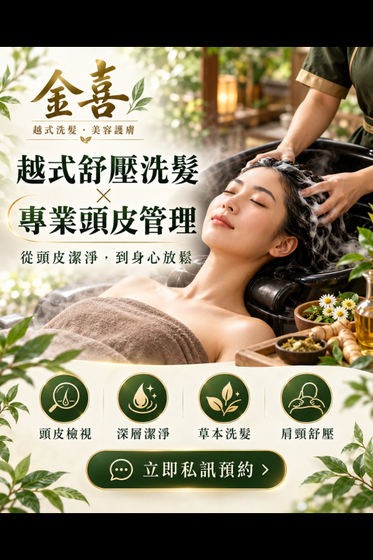 越式紓壓洗髮   專業頭皮管理